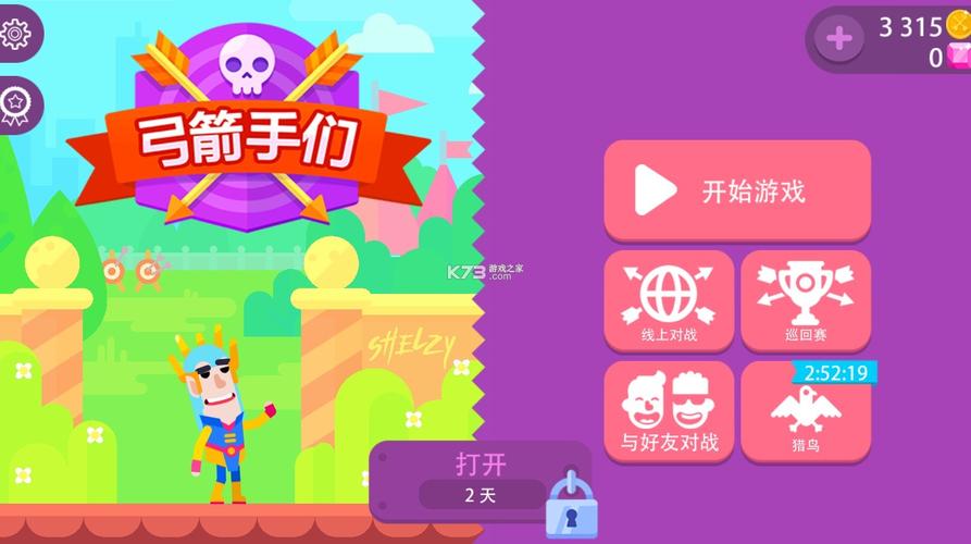 弓箭大师无限金币钻石版下载永久免费游戏截图