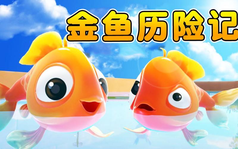 小鱼模拟器3D版免费缩略图