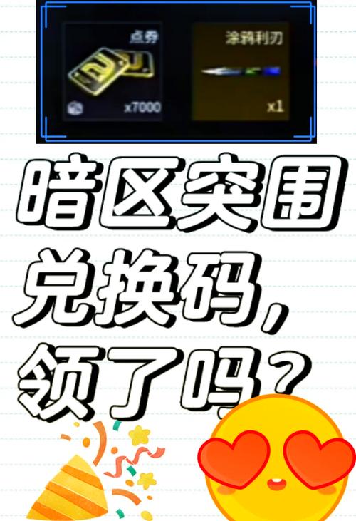 暗区突围外挂免费网站兑换码游戏截图