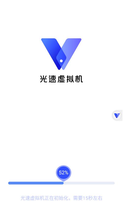 光速虚拟机永久VIP版免广告破解版缩略图