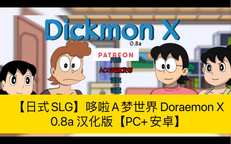 doraemonx汉化版pc安卓缩略图
