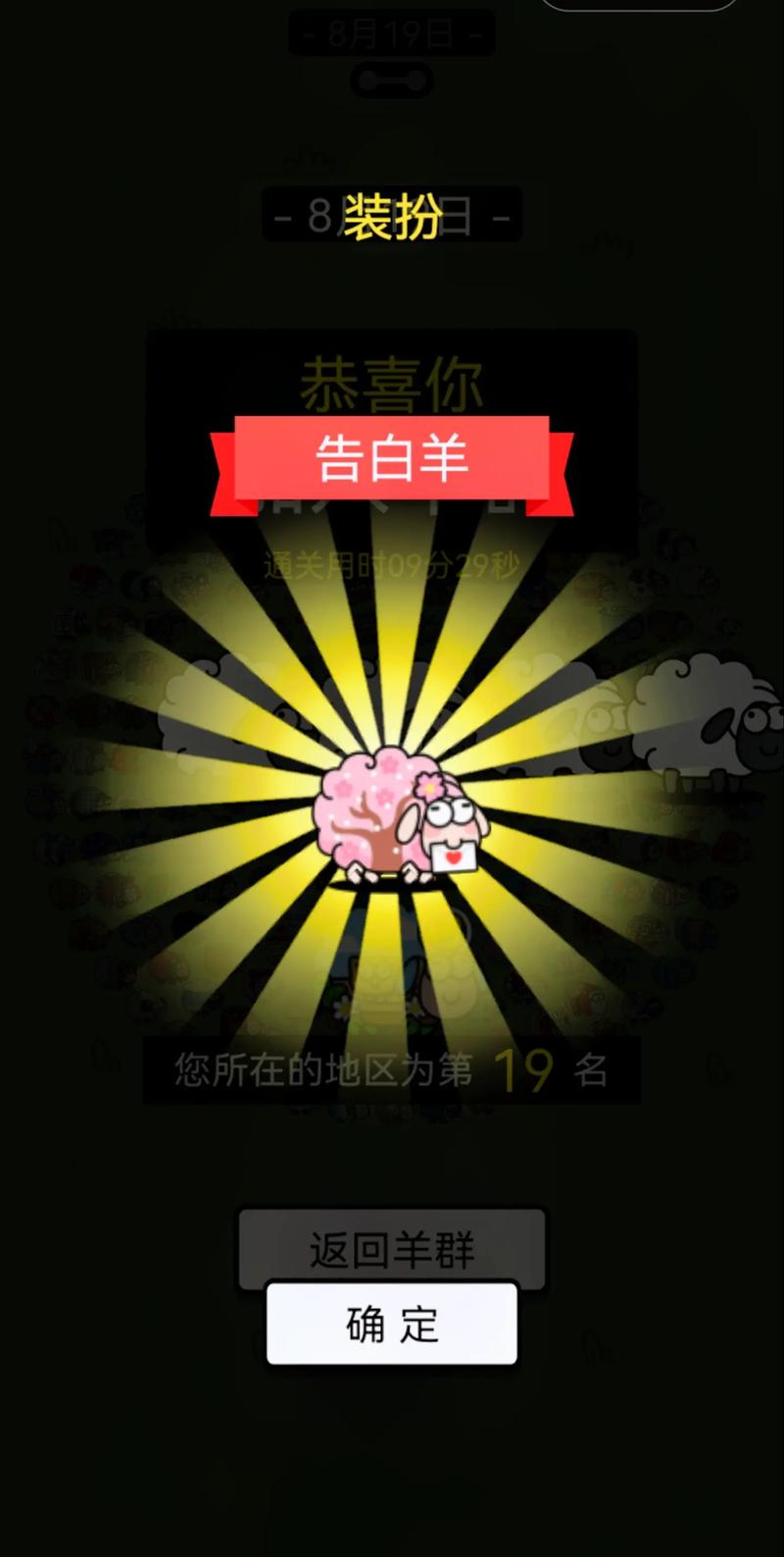 羊了个羊辅助过关神器给力版缩略图