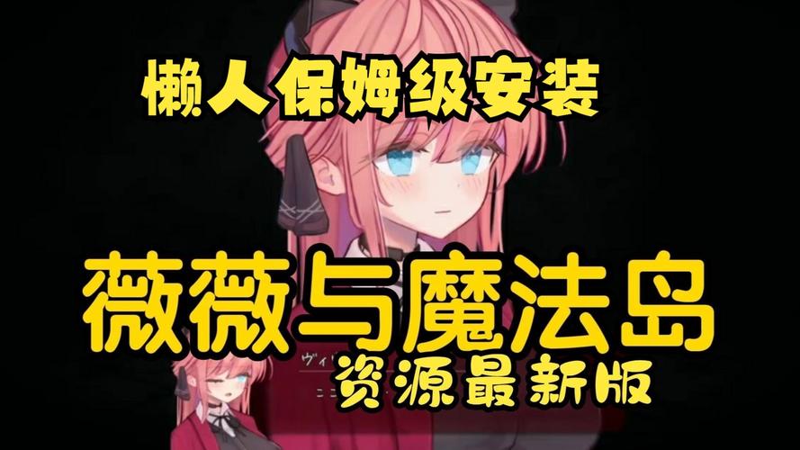 薇薇魔法岛全CG解锁版2023最新消息缩略图