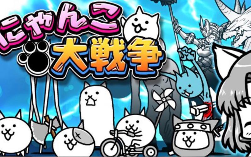 猫咪大战争内置菜单版下载缩略图