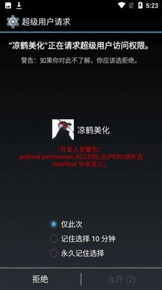 凉鹤美化包框架破解缩略图