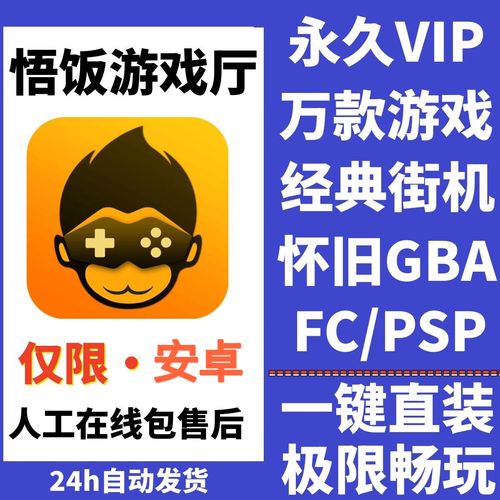 悟饭破解vip永久版缩略图