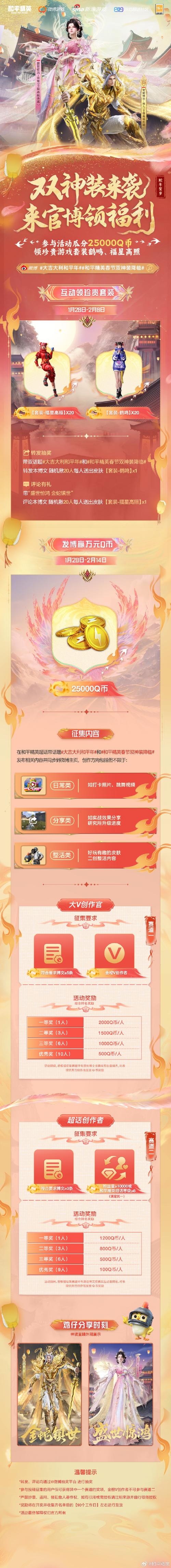 和平精英2025蛇年礼包破解版无限体力缩略图