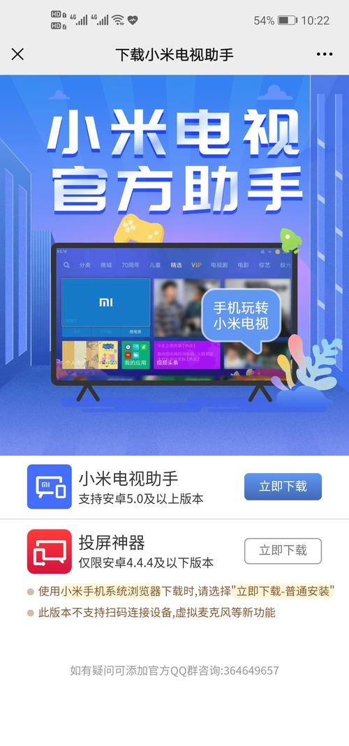 小米盒子助手安卓版缩略图
