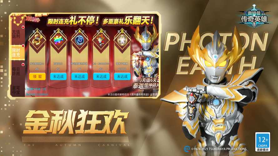 奥特曼传奇无限充值版缩略图