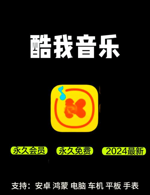 酷我音乐HD2025永久会员游戏截图