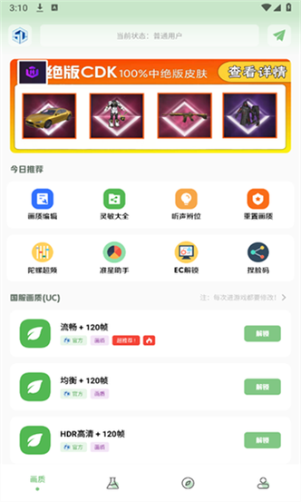 大白兔画质助手vip免费外挂缩略图