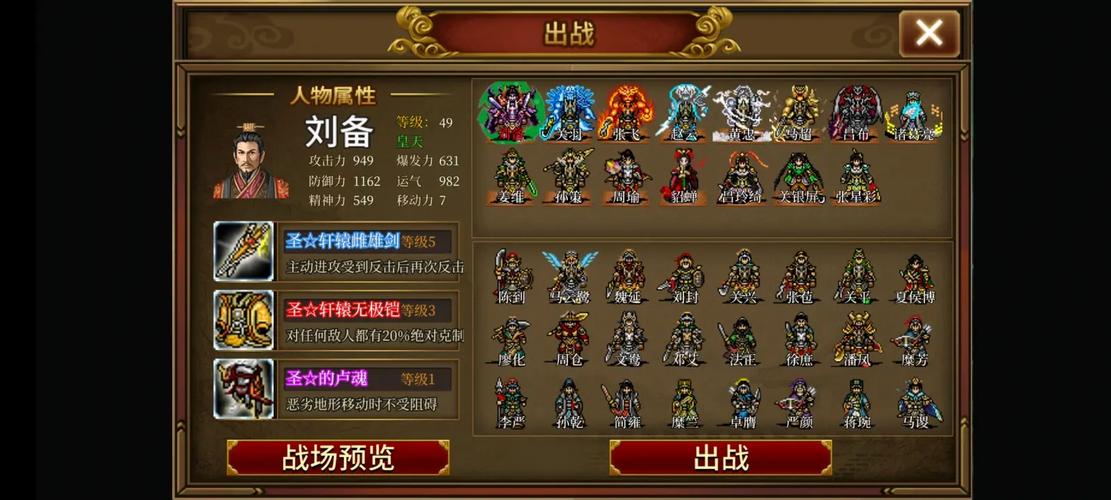 圣三国蜀汉传修改器游戏截图