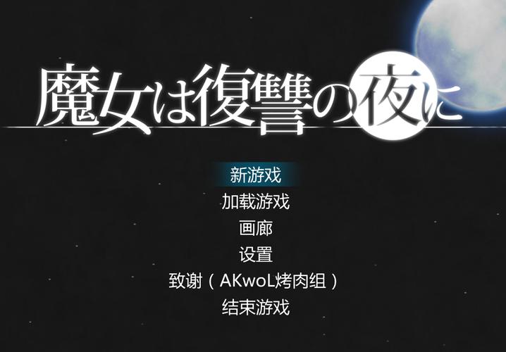 新魔女复仇之夜安卓版缩略图