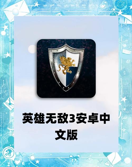 英雄无敌3全集下载手机版缩略图