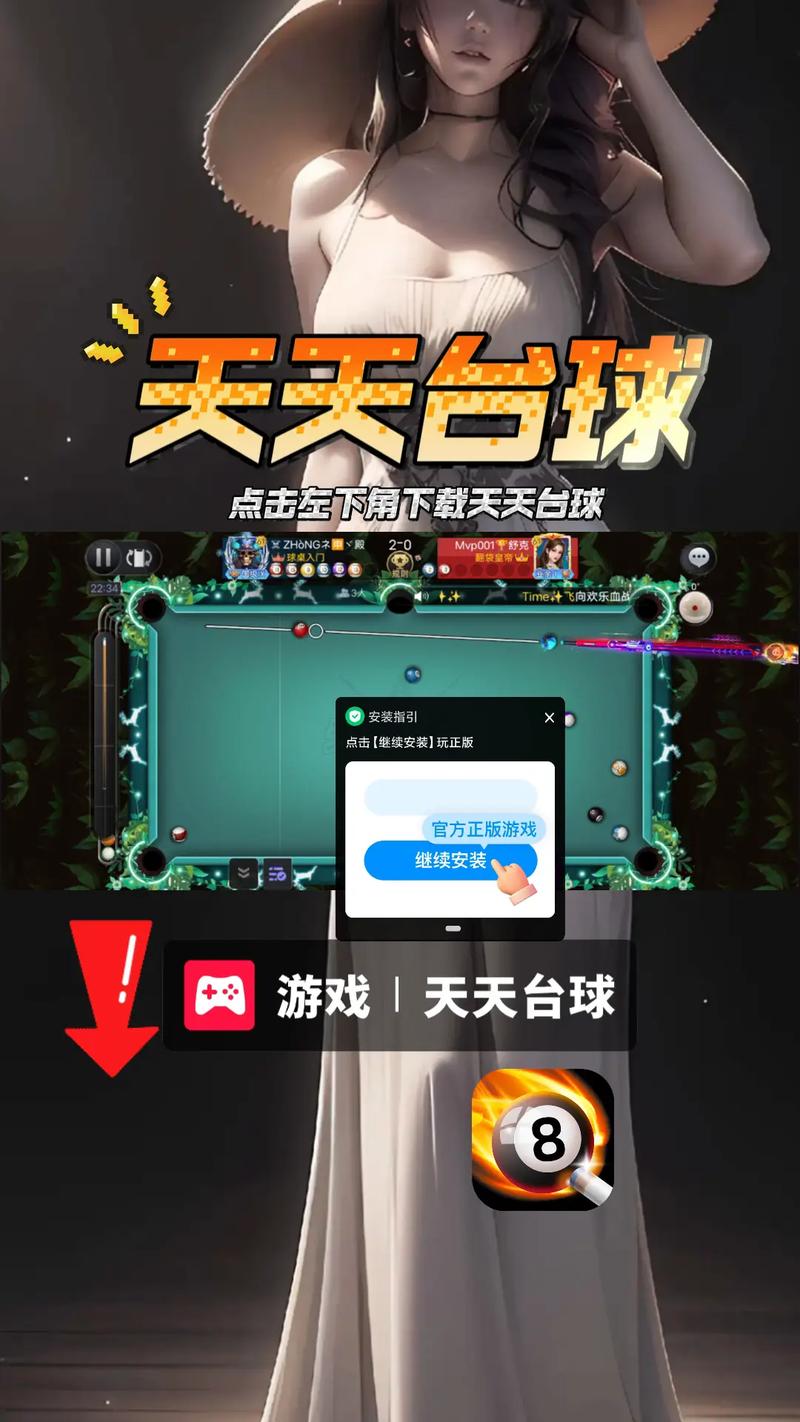天天台球辅助器免费版缩略图