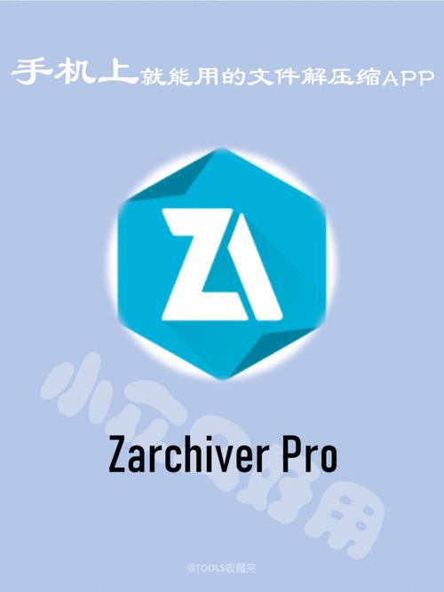 ZArchiver官方中文版最新版本蓝色版无广告免费游戏截图