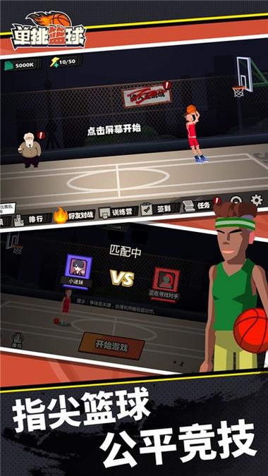单挑篮球内置作弊菜单安卓版缩略图