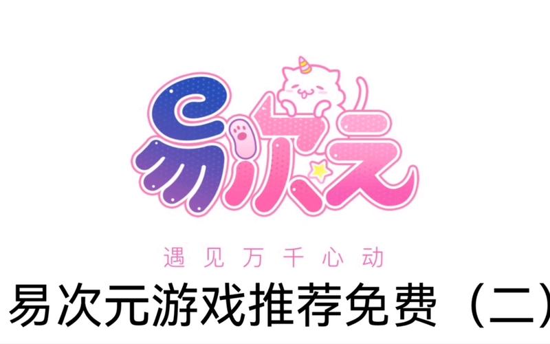 易次元破解游戏合集正式版缩略图