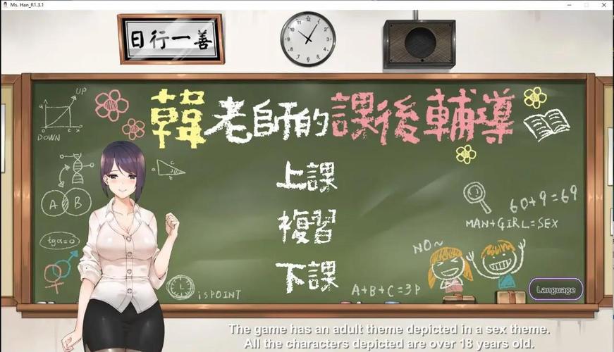 韩老师课后辅导游戏最新版安卓版电视版缩略图