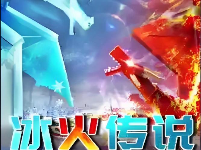 冰火传说火龙孵化缩略图