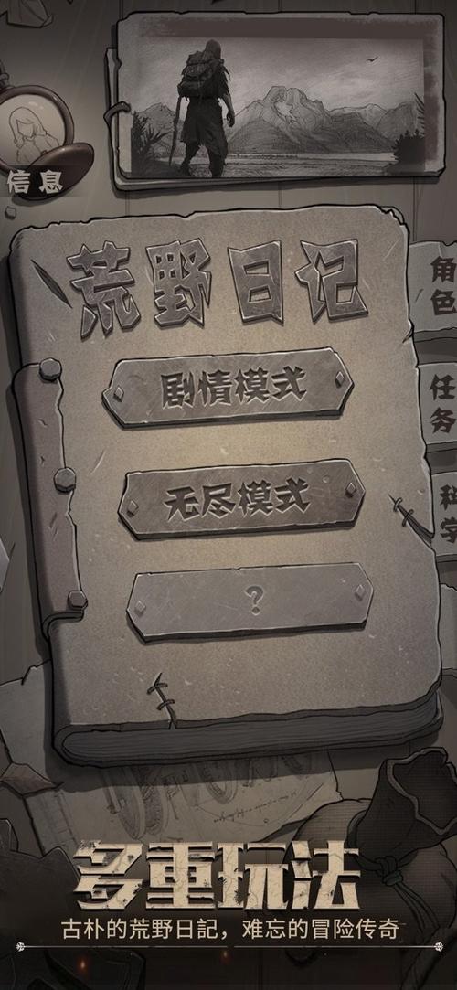 荒野日记修改