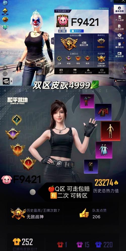 和平精英免费版美化包免广告版游戏截图