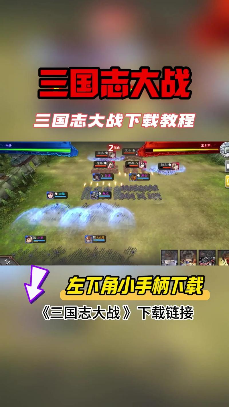 霸三国志大战手游下载缩略图