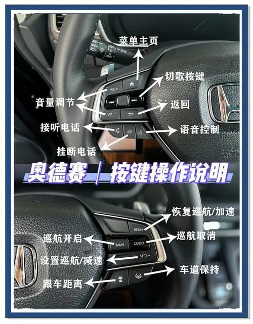 2011款奥德赛中控台按钮图解游戏截图