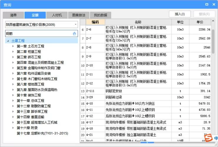 广联达定额套价实例缩略图