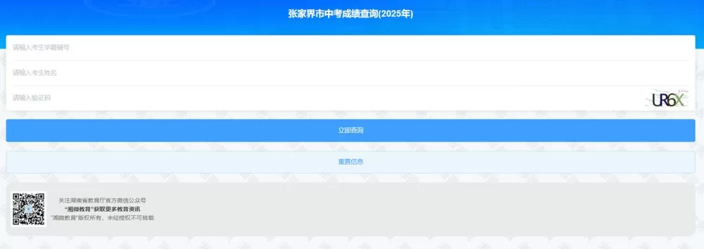 2025中考成绩查询入口缩略图