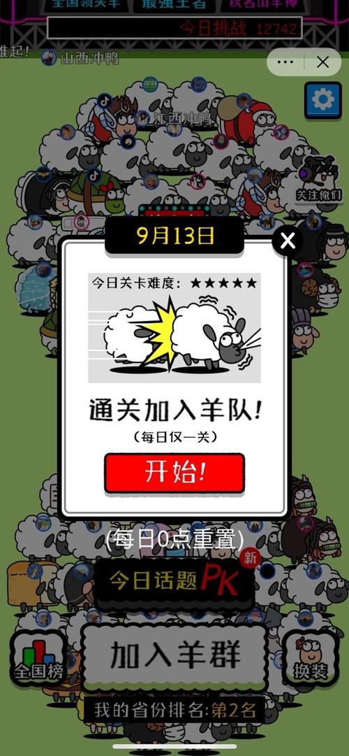 养了个羊破解版下载无限道具缩略图