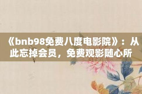 bnb998成人免费影院