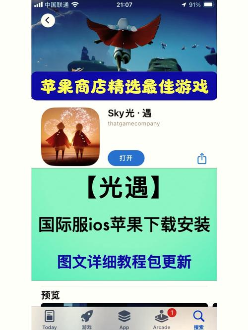 光遇国际服iOS安装包看书版缩略图