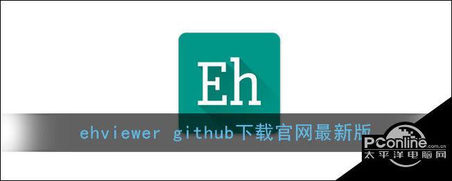 ehviewer官网github轻量版缩略图