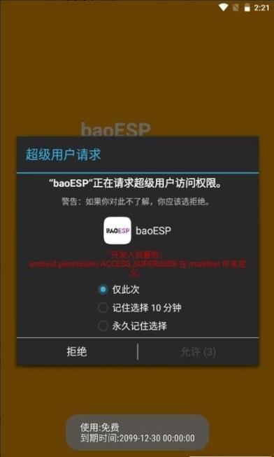 小威国体ESP框架BAOESP游戏截图