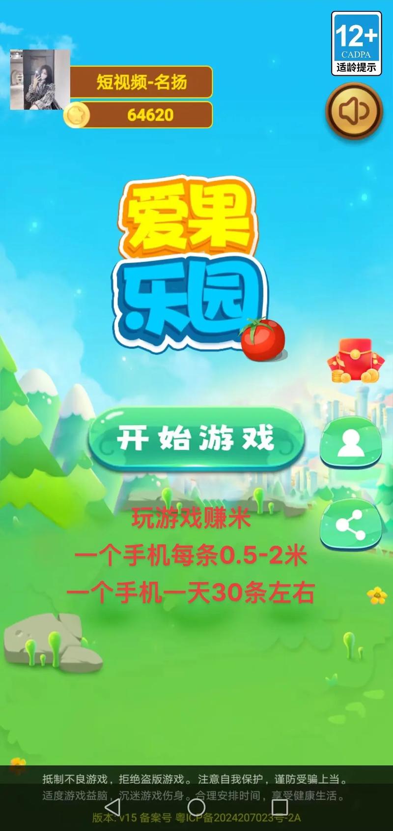 欢乐果园游戏领红包绿色版游戏截图