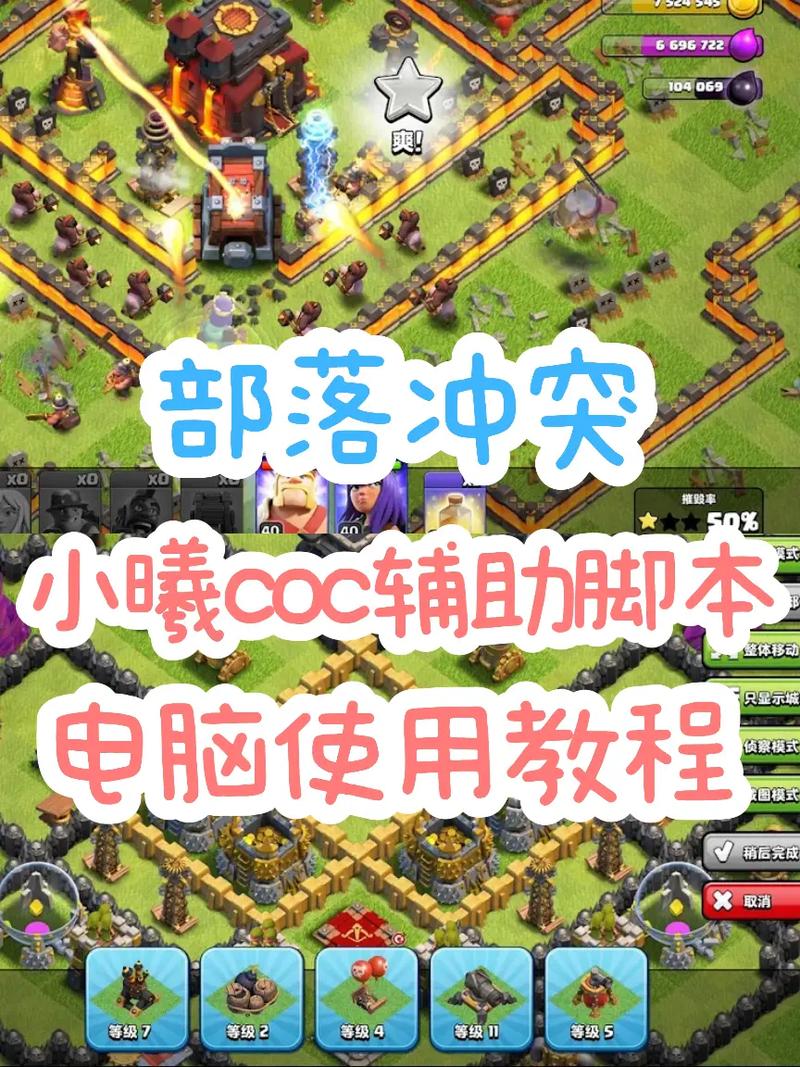 coc永久免费脚本辅助游戏截图