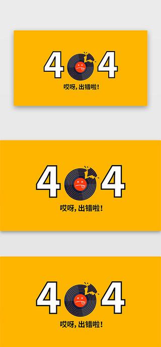 黄色404视频无广告纯净版缩略图