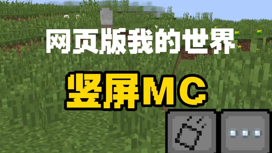 我的世界网页版官方下载安装正版游戏截图