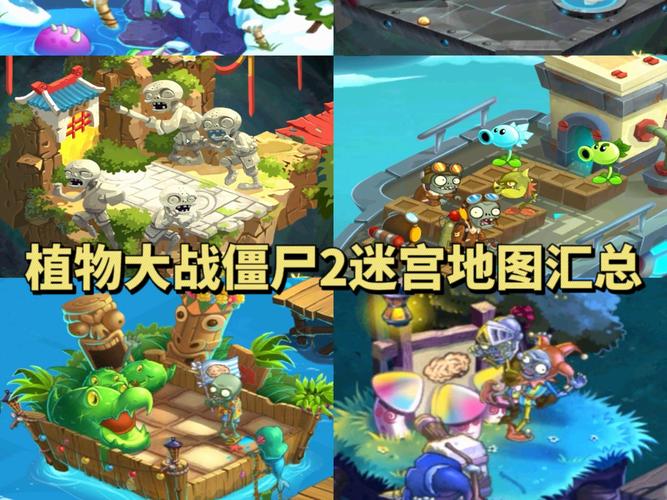 pvz2迷宫地图版本破解版永久免费未删减