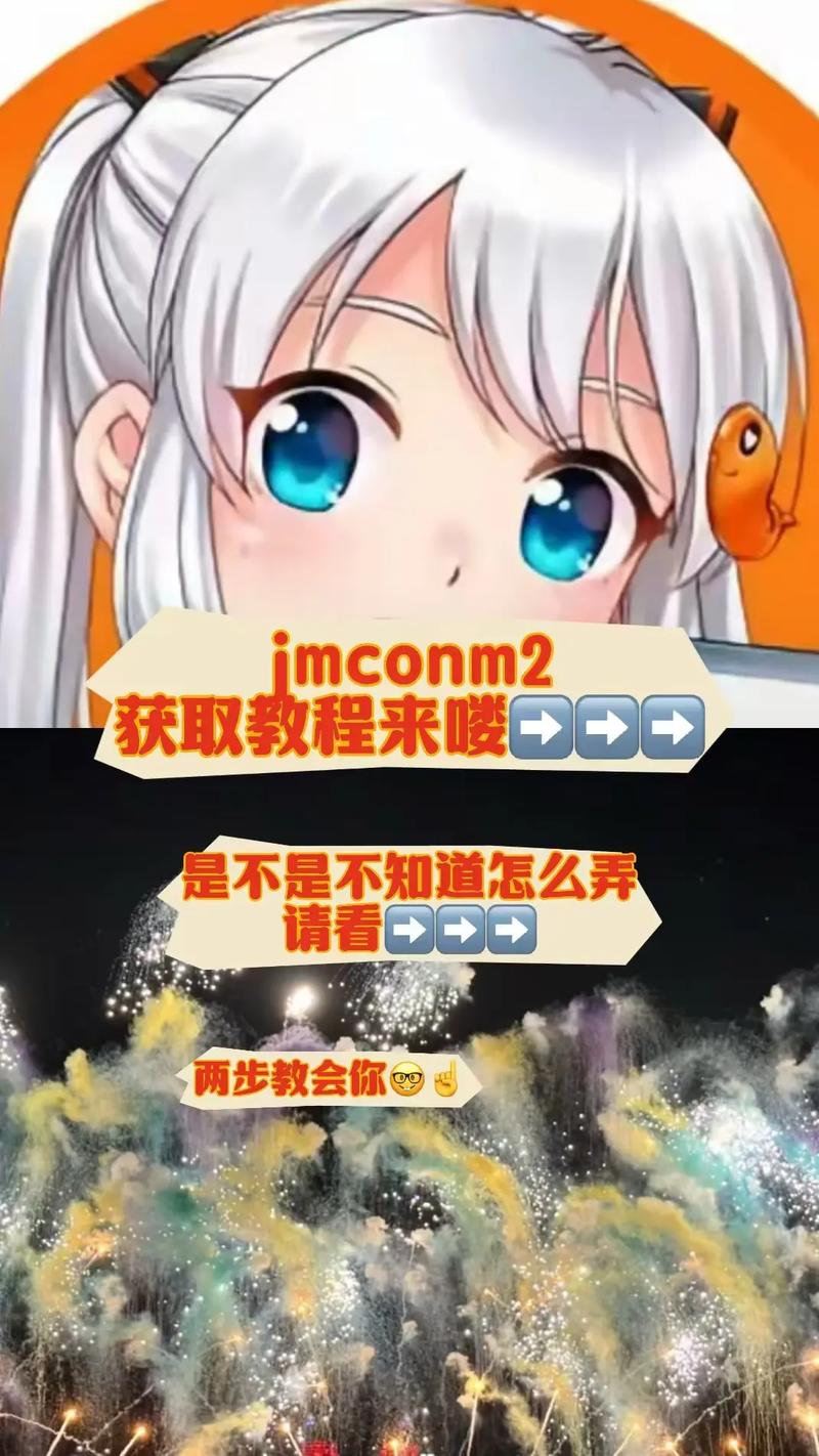 jmconm2最新版下载官网去广告缩略图