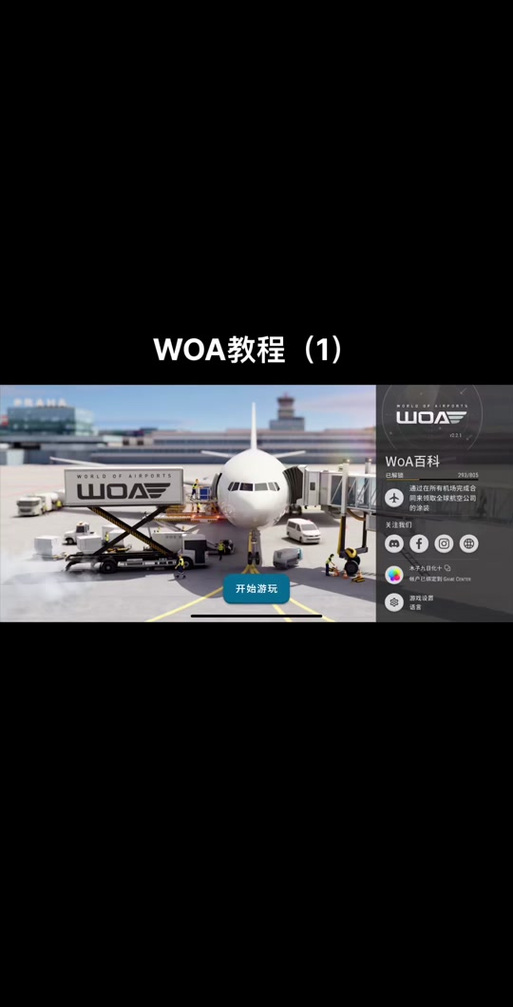 飞机加速器npvTelegram黑色版免墙版游戏截图