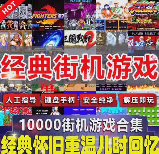 街机游戏合集500合集最新版本更新内容破解版永久VIP游戏截图