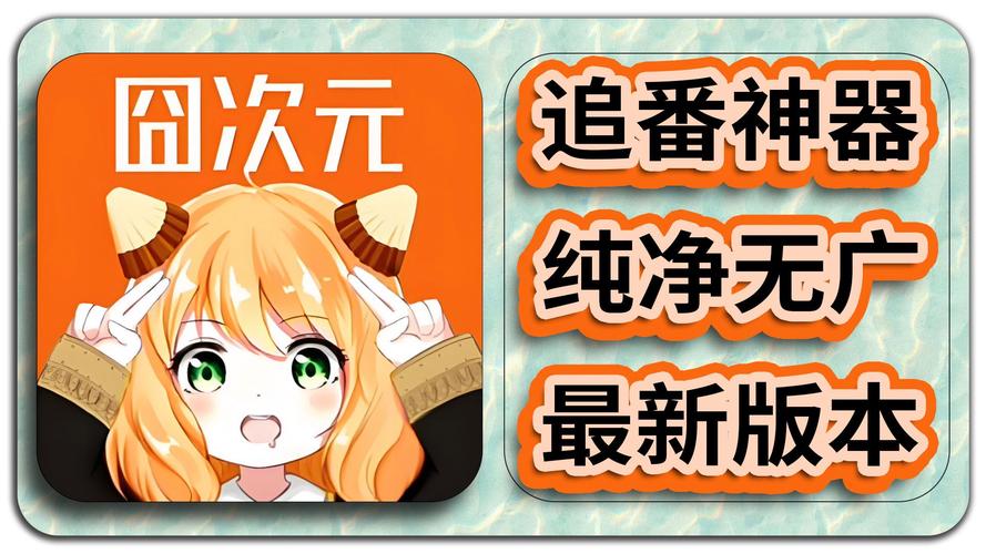 囧次元无广告版最新版本更新内容缩略图