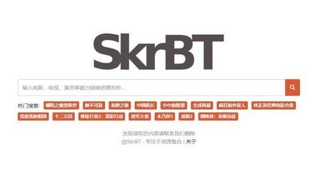 skrBT引擎浏览器入口2025