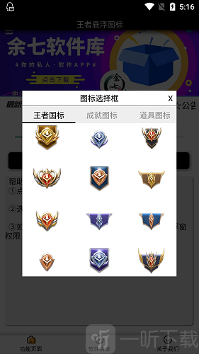 王者荣耀悬浮标缩略图