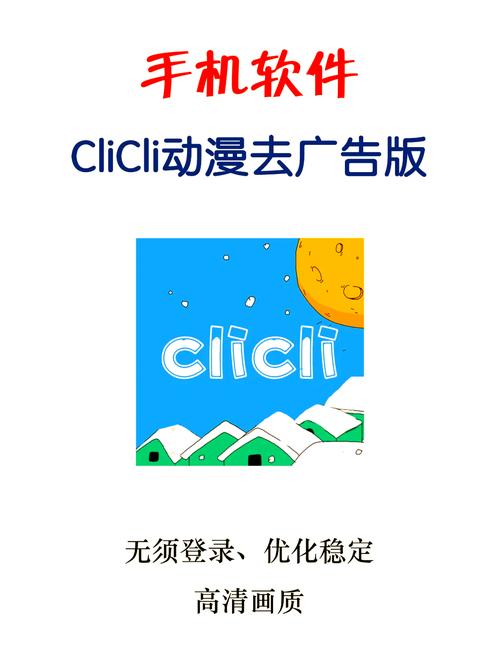 clicli无广告版本无付费版缩略图