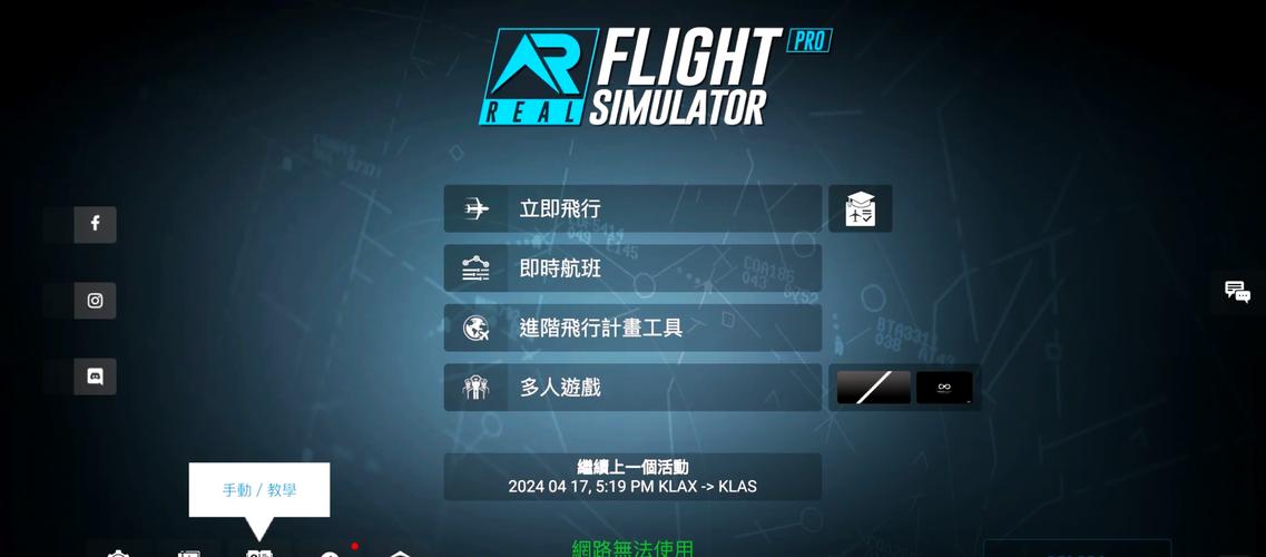 真实飞行模拟器破解版无广告缩略图