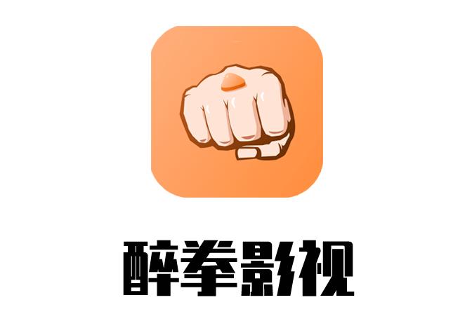 醉拳影视官方版升级版游戏截图
