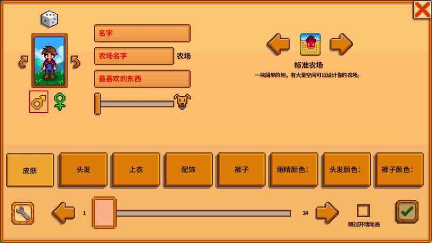 星露谷物语内置作弊菜单提米版缩略图